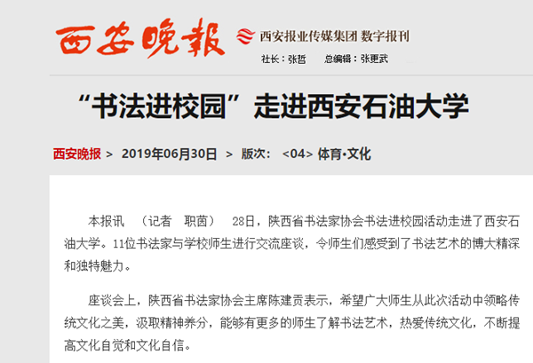 西安晚报.png