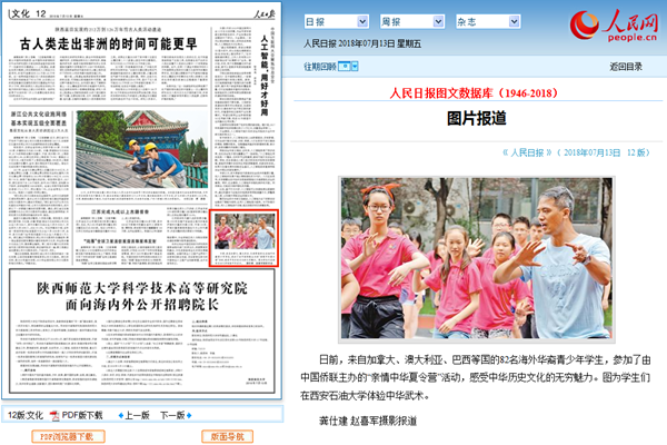 20180713人民日报:图片报道.png