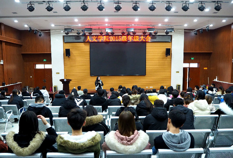 20181213-2015级年级大会.jpg