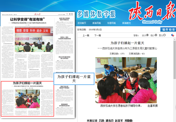 20180301陕西日报11版:为孩子们撑起一片蓝天.png