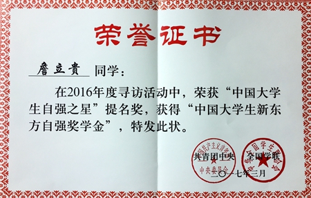 “自强之星”证书照片 - 副本.jpg