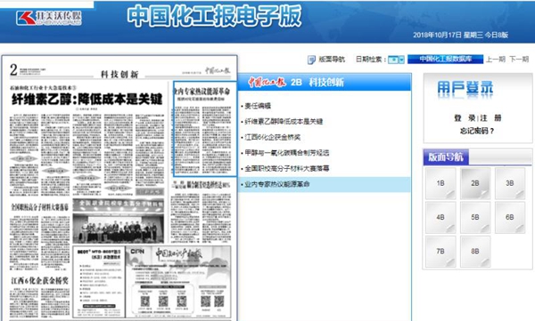 化工报.jpg