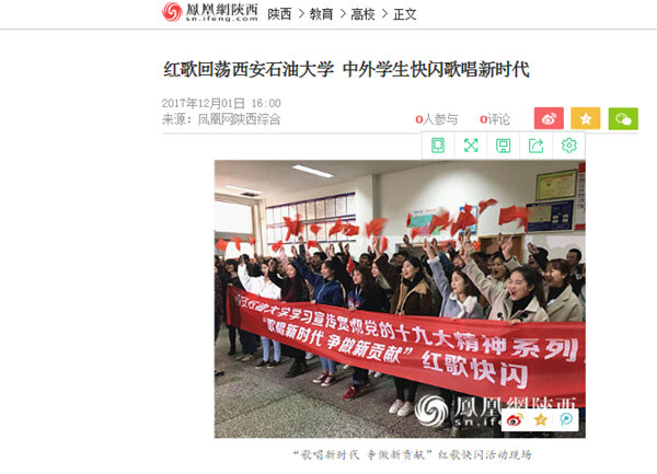 凤凰网《红歌回荡bat365中文官方网站中外学生快闪歌唱新时代》.png