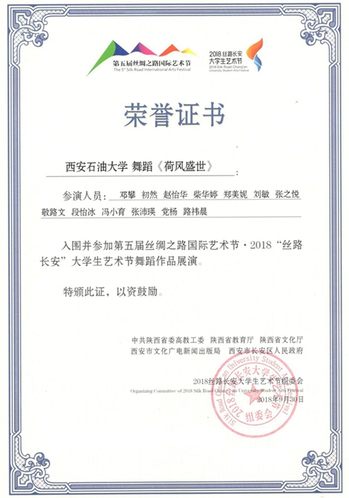 舞蹈获奖证书 - 副本.jpg