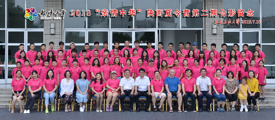 2018“亲情中华”第二期陕西夏令营.JPG