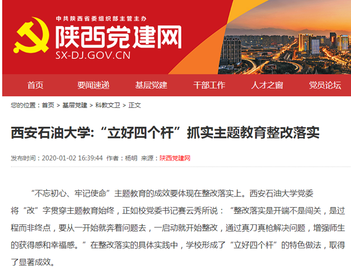 1.2陕西党建网(媒体西油).png